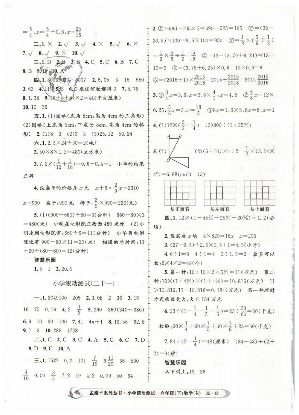 2019年孟建平小学滚动测试六年级数学下册人教版 第12页