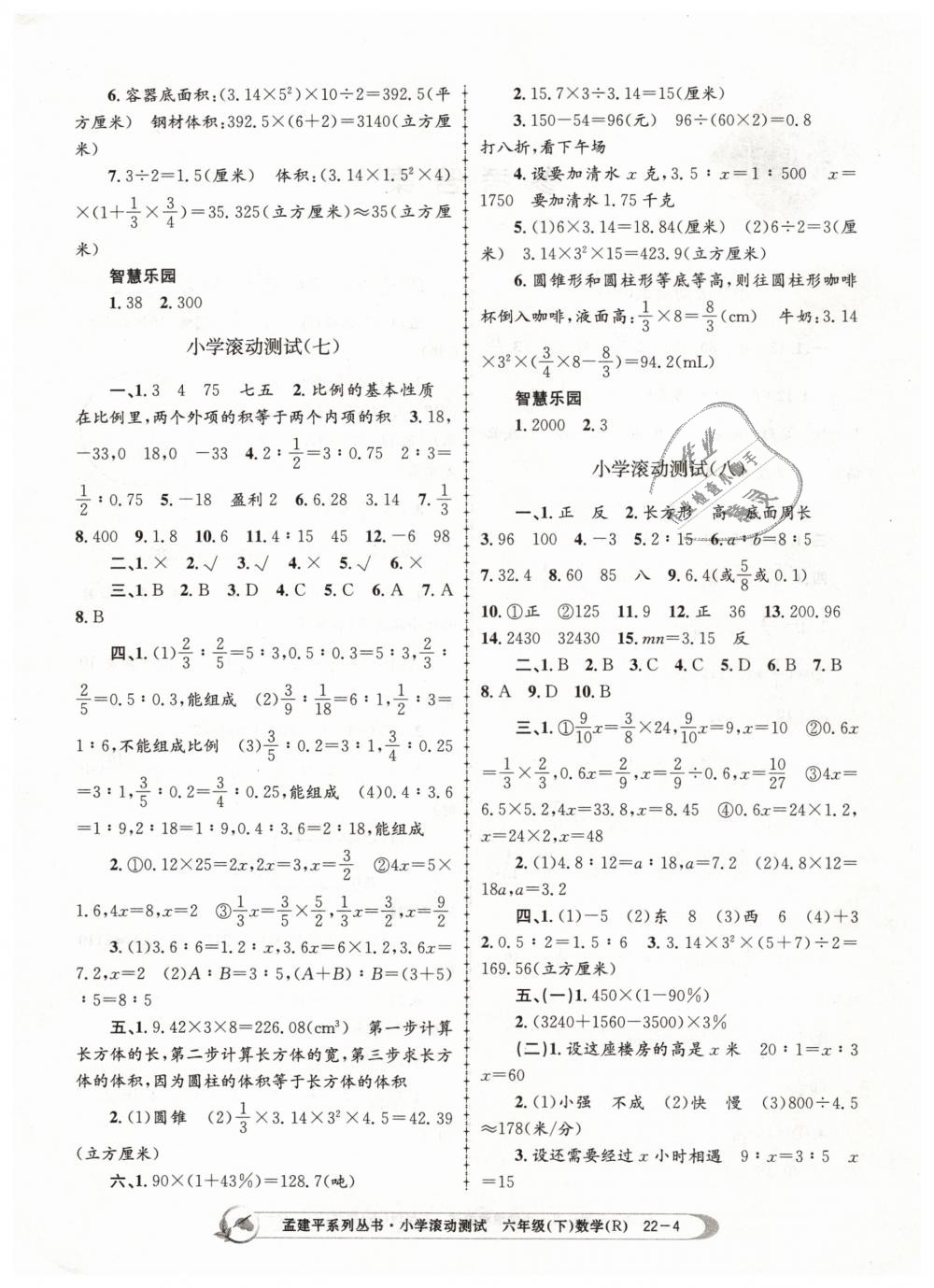 2019年孟建平小學(xué)滾動(dòng)測(cè)試六年級(jí)數(shù)學(xué)下冊(cè)人教版 第4頁(yè)