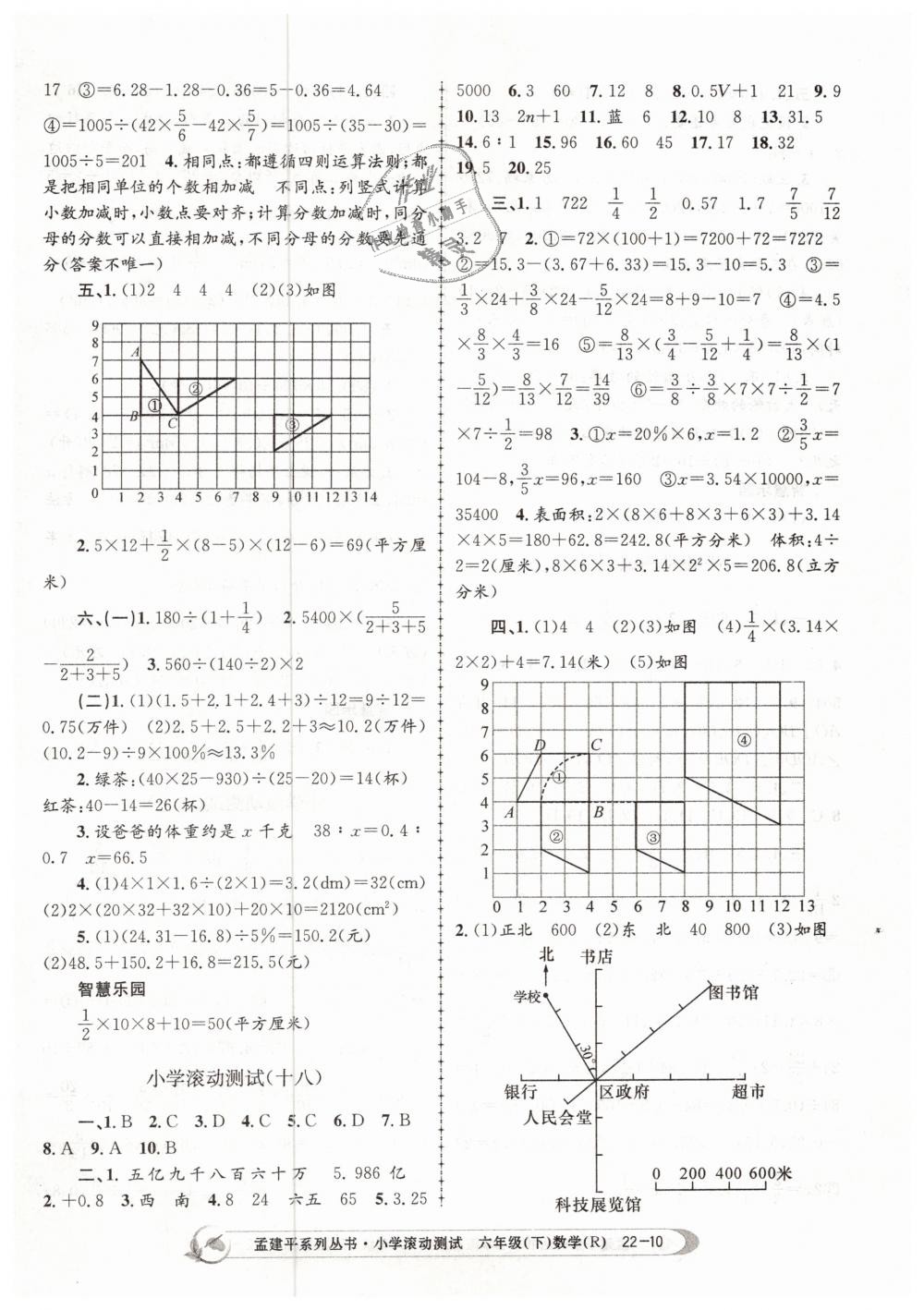 2019年孟建平小学滚动测试六年级数学下册人教版 第10页