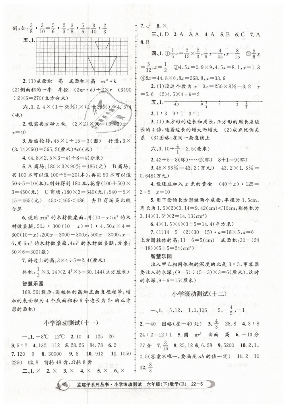 2019年孟建平小学滚动测试六年级数学下册人教版 第6页