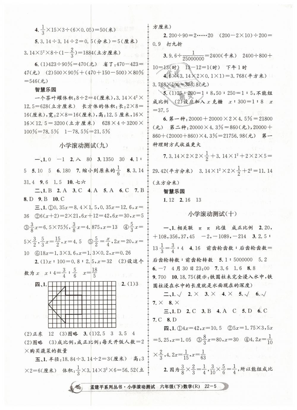 2019年孟建平小学滚动测试六年级数学下册人教版 第5页