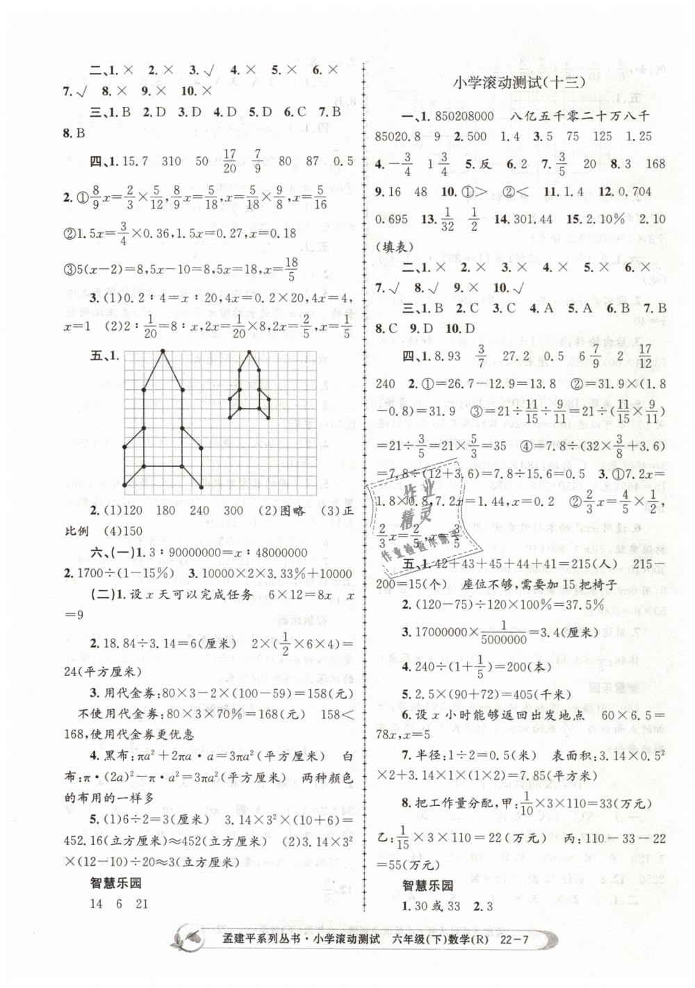 2019年孟建平小学滚动测试六年级数学下册人教版 第7页