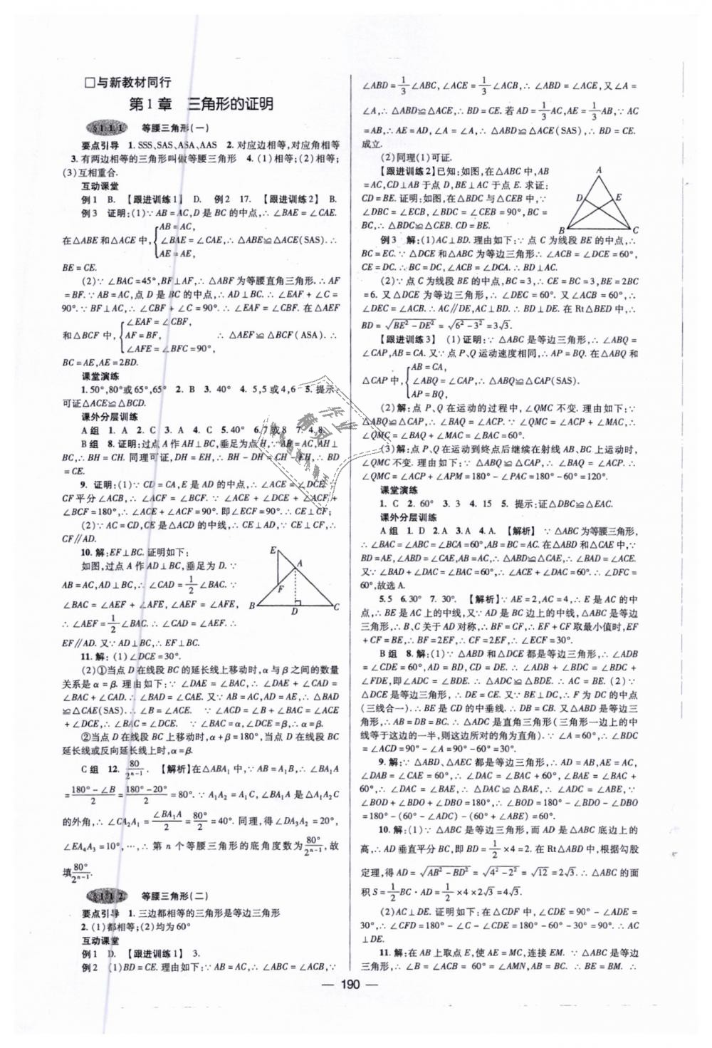 2019年天府数学八年级数学下册北师大版答案—青夏教育精英家教网