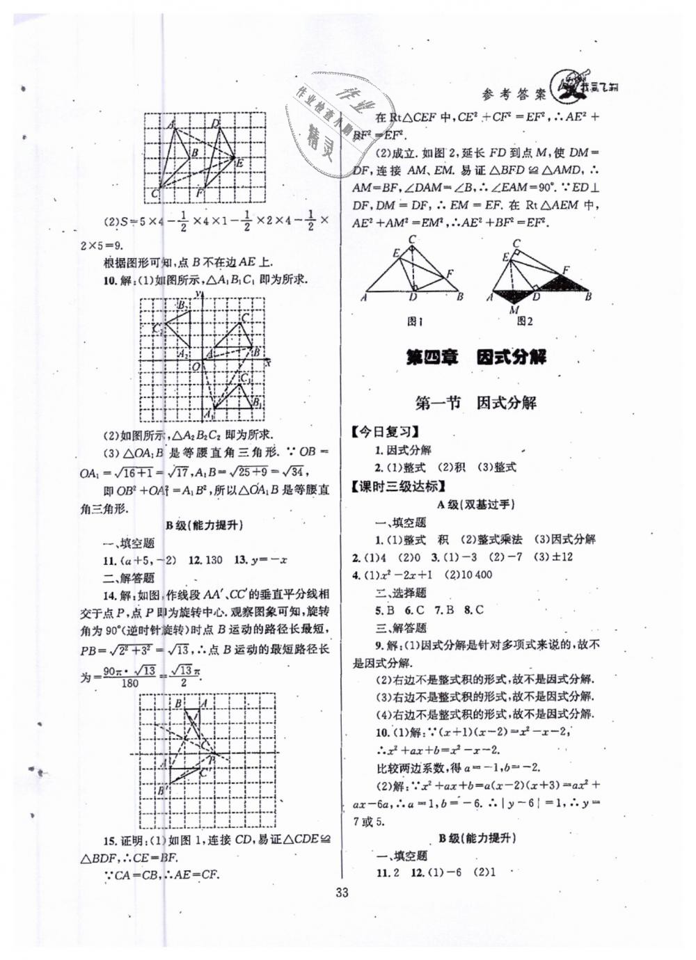 2019年天府前沿八年級數(shù)學(xué)下冊北師大版 第33頁