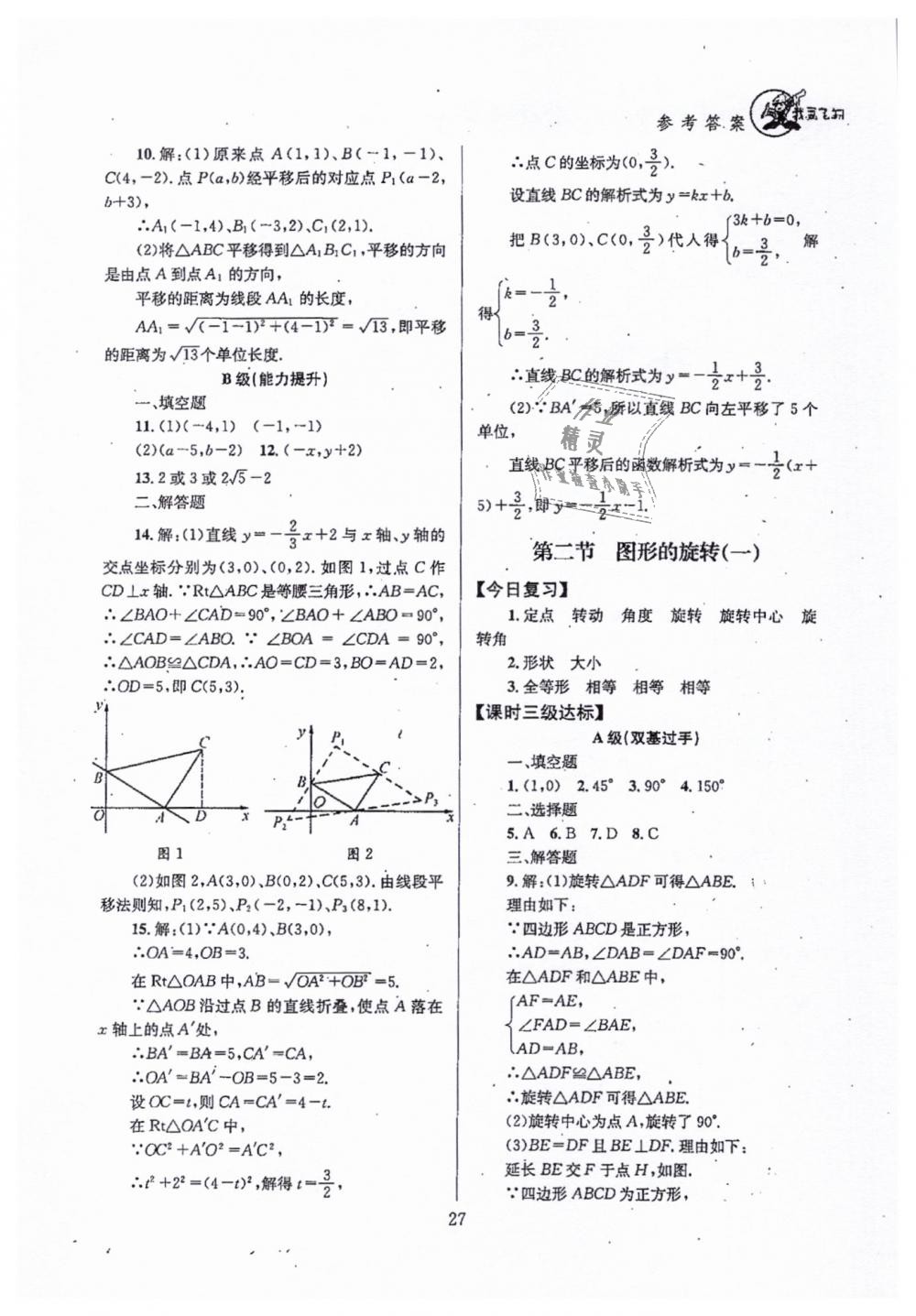 2019年天府前沿八年級(jí)數(shù)學(xué)下冊(cè)北師大版 第27頁