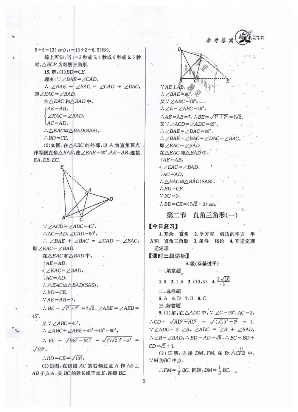 2019年天府前沿八年級(jí)數(shù)學(xué)下冊(cè)北師大版 第5頁