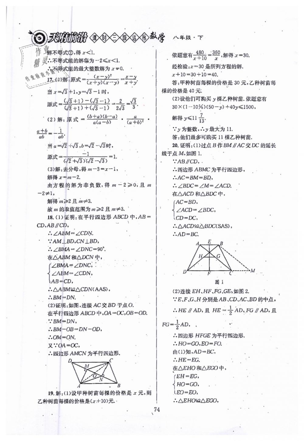 2019年天府前沿八年級(jí)數(shù)學(xué)下冊(cè)北師大版 第74頁(yè)