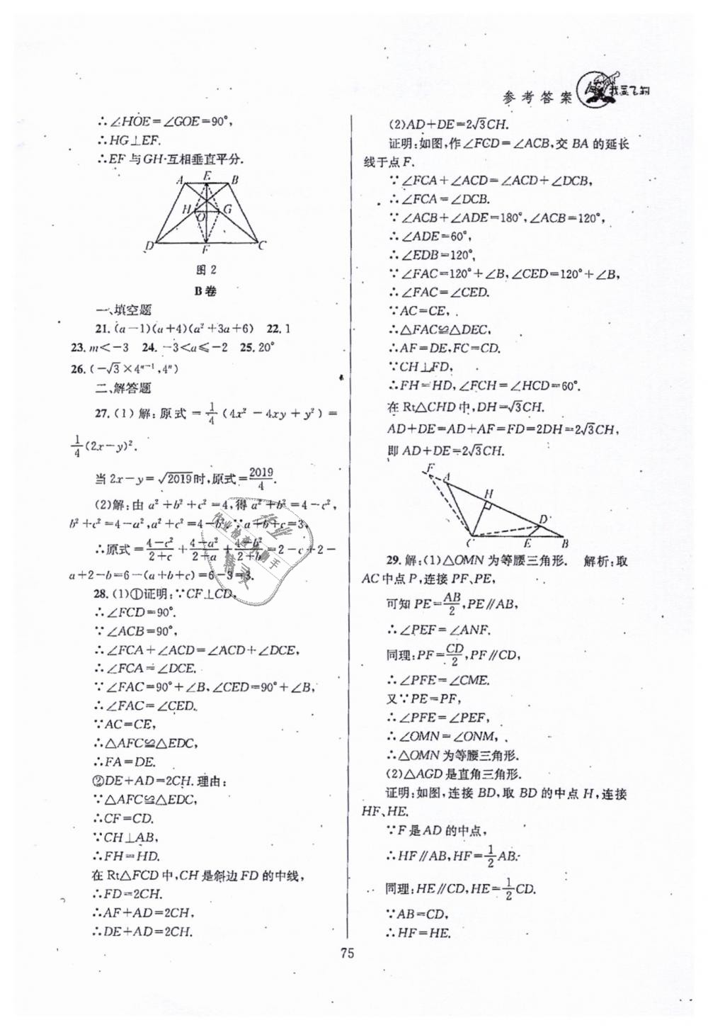 2019年天府前沿八年級(jí)數(shù)學(xué)下冊(cè)北師大版 第75頁(yè)