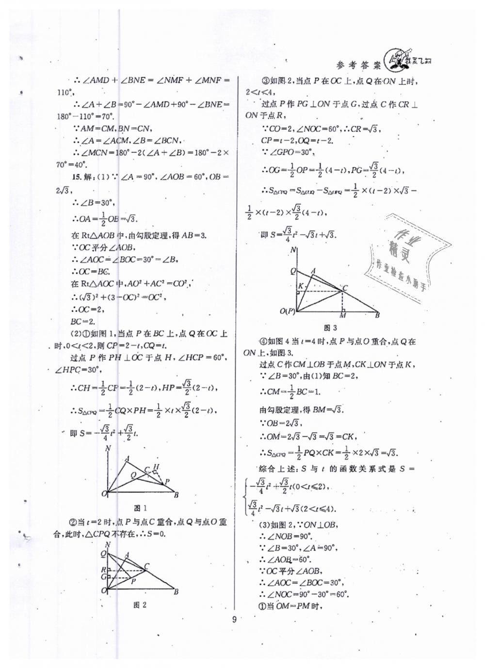 2019年天府前沿八年級(jí)數(shù)學(xué)下冊(cè)北師大版 第9頁(yè)