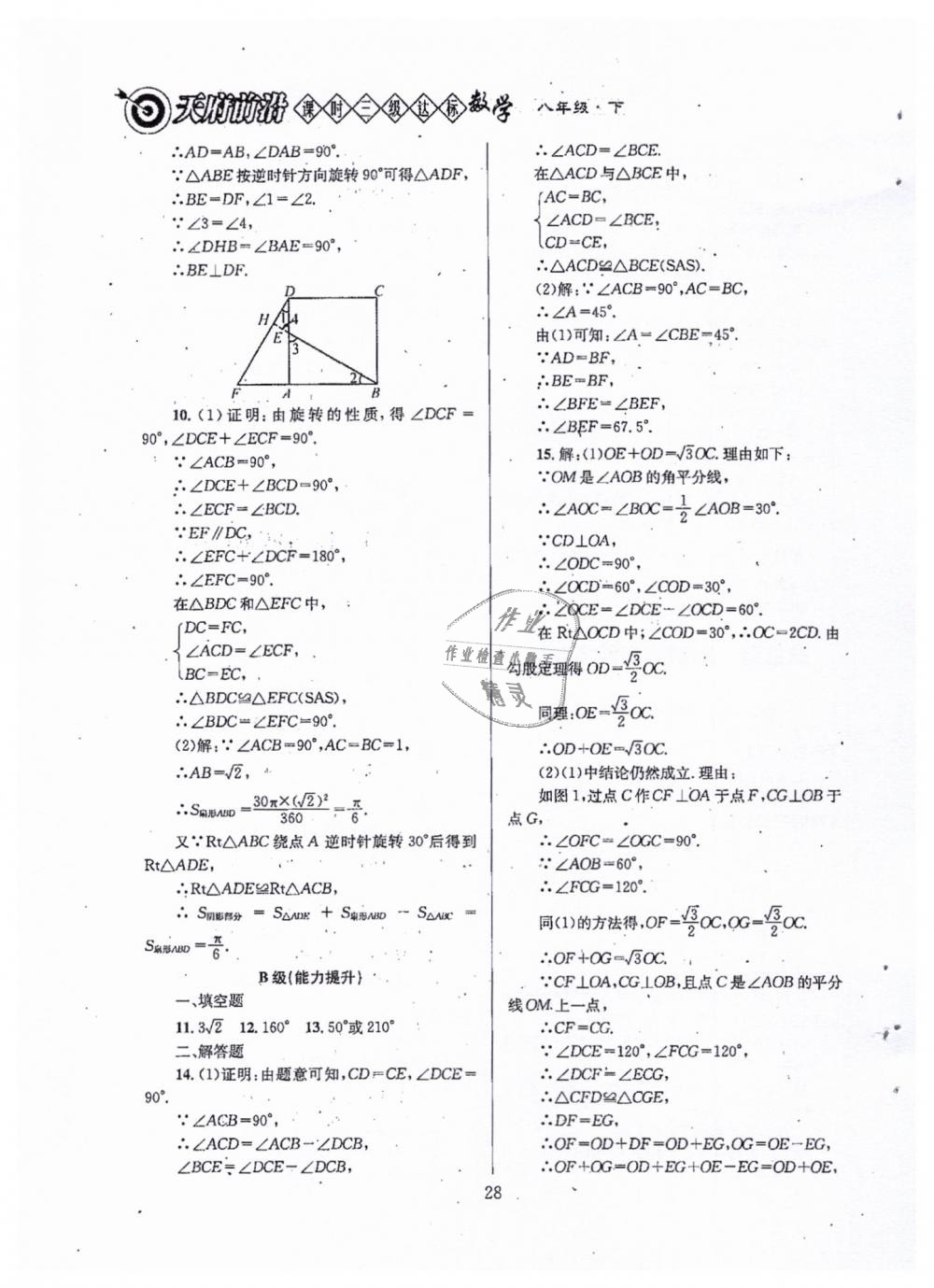 2019年天府前沿八年級(jí)數(shù)學(xué)下冊(cè)北師大版 第28頁(yè)