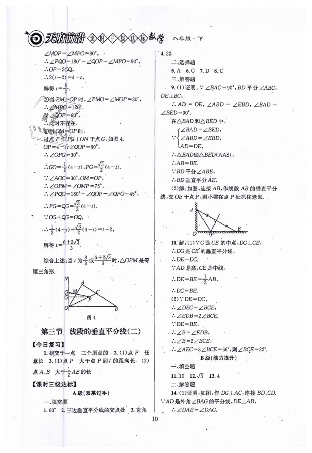 2019年天府前沿八年級(jí)數(shù)學(xué)下冊(cè)北師大版 第10頁(yè)