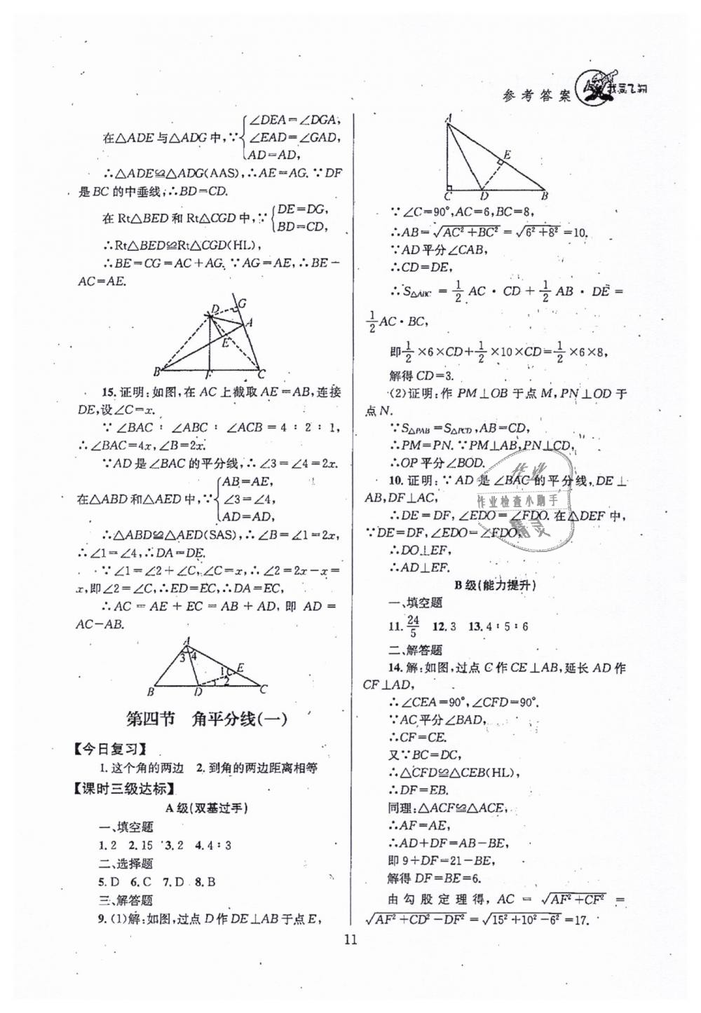 2019年天府前沿八年級(jí)數(shù)學(xué)下冊(cè)北師大版 第11頁(yè)