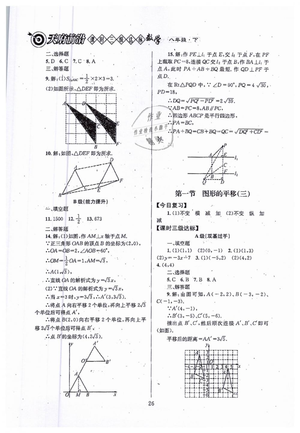 2019年天府前沿八年級數(shù)學(xué)下冊北師大版 第26頁