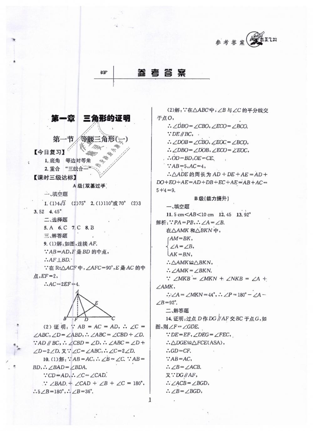 2019年天府前沿八年級數(shù)學(xué)下冊北師大版 第1頁