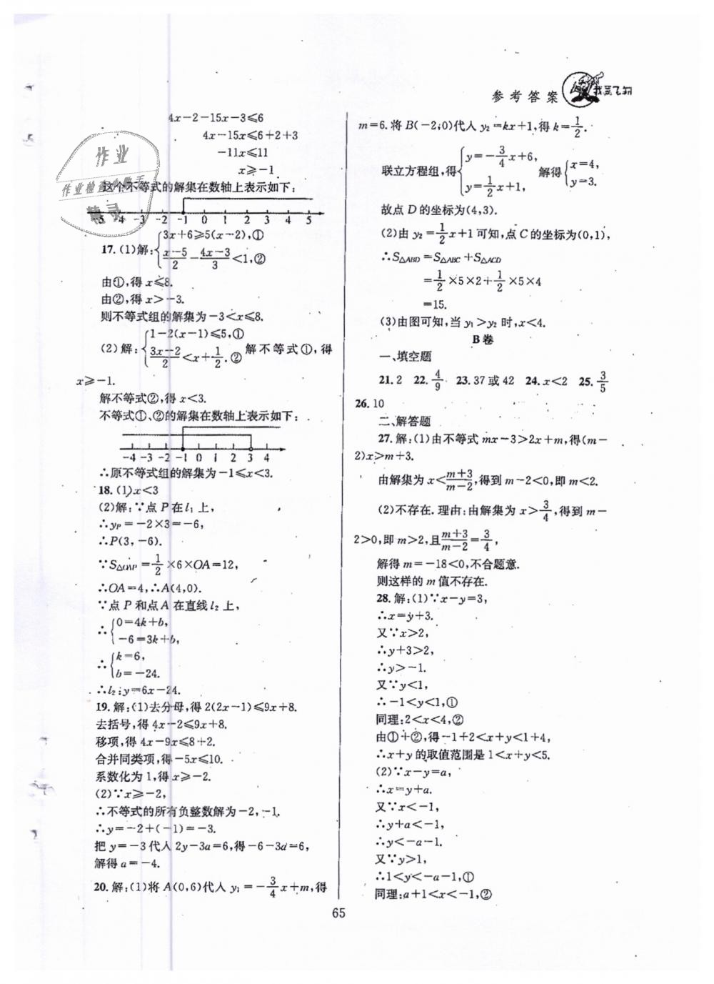 2019年天府前沿八年級數(shù)學(xué)下冊北師大版 第65頁