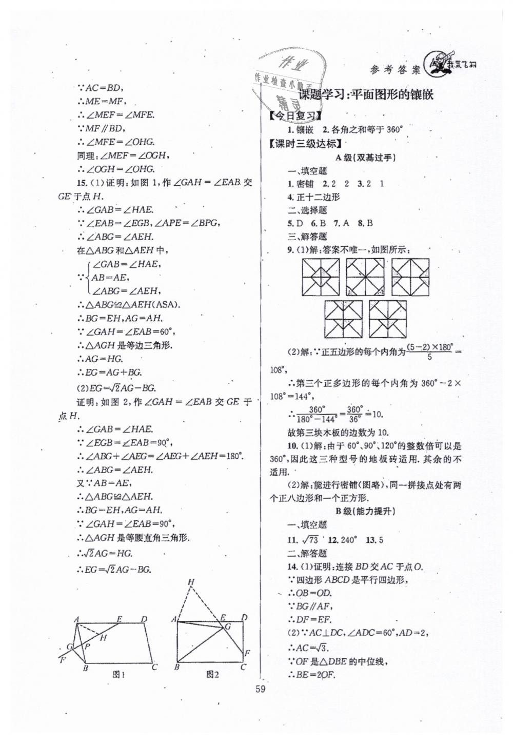 2019年天府前沿八年級數(shù)學(xué)下冊北師大版 第59頁