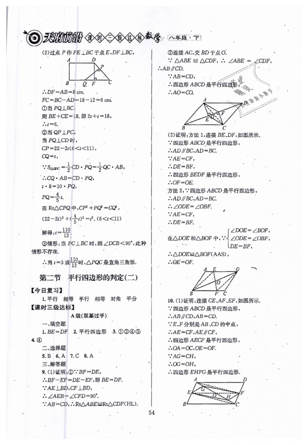 2019年天府前沿八年級數(shù)學(xué)下冊北師大版 第54頁