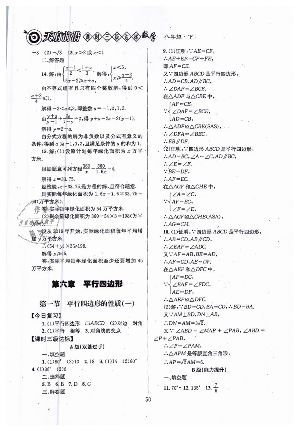 2019年天府前沿八年級(jí)數(shù)學(xué)下冊(cè)北師大版 第50頁(yè)