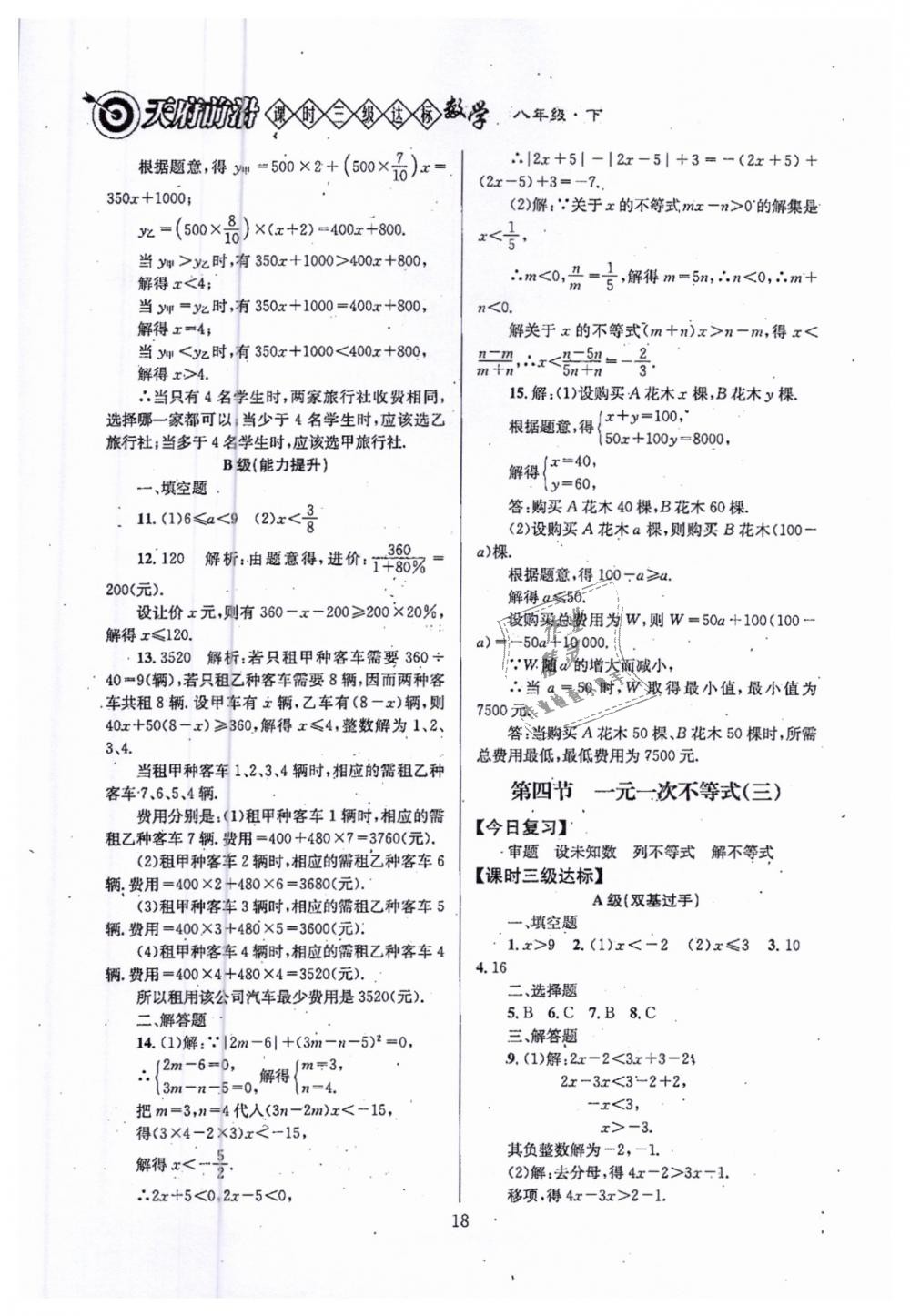 2019年天府前沿八年級(jí)數(shù)學(xué)下冊(cè)北師大版 第18頁(yè)