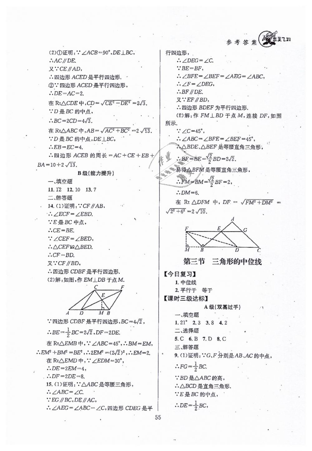 2019年天府前沿八年級數(shù)學下冊北師大版 第55頁