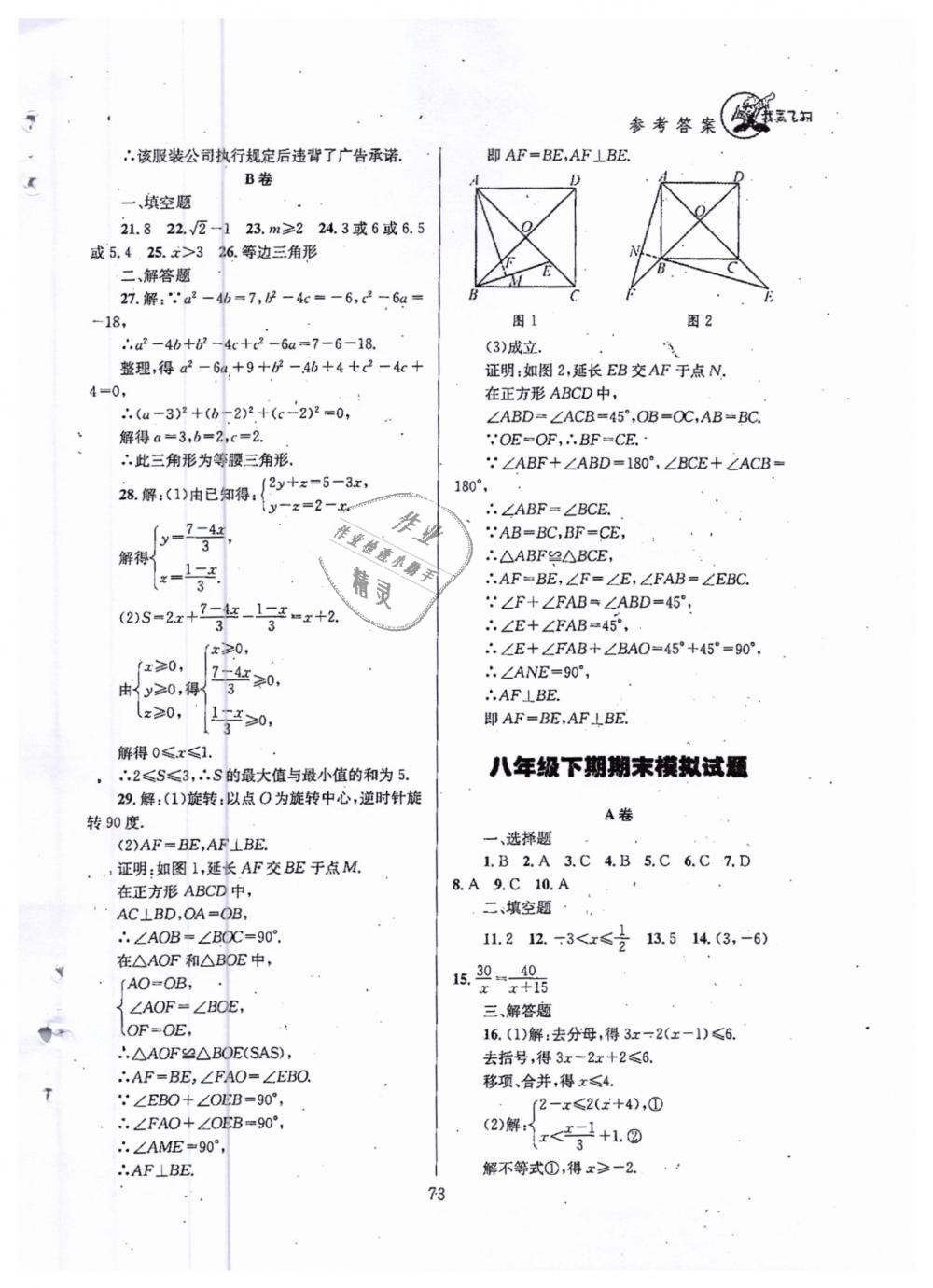 2019年天府前沿八年級數(shù)學(xué)下冊北師大版 第73頁