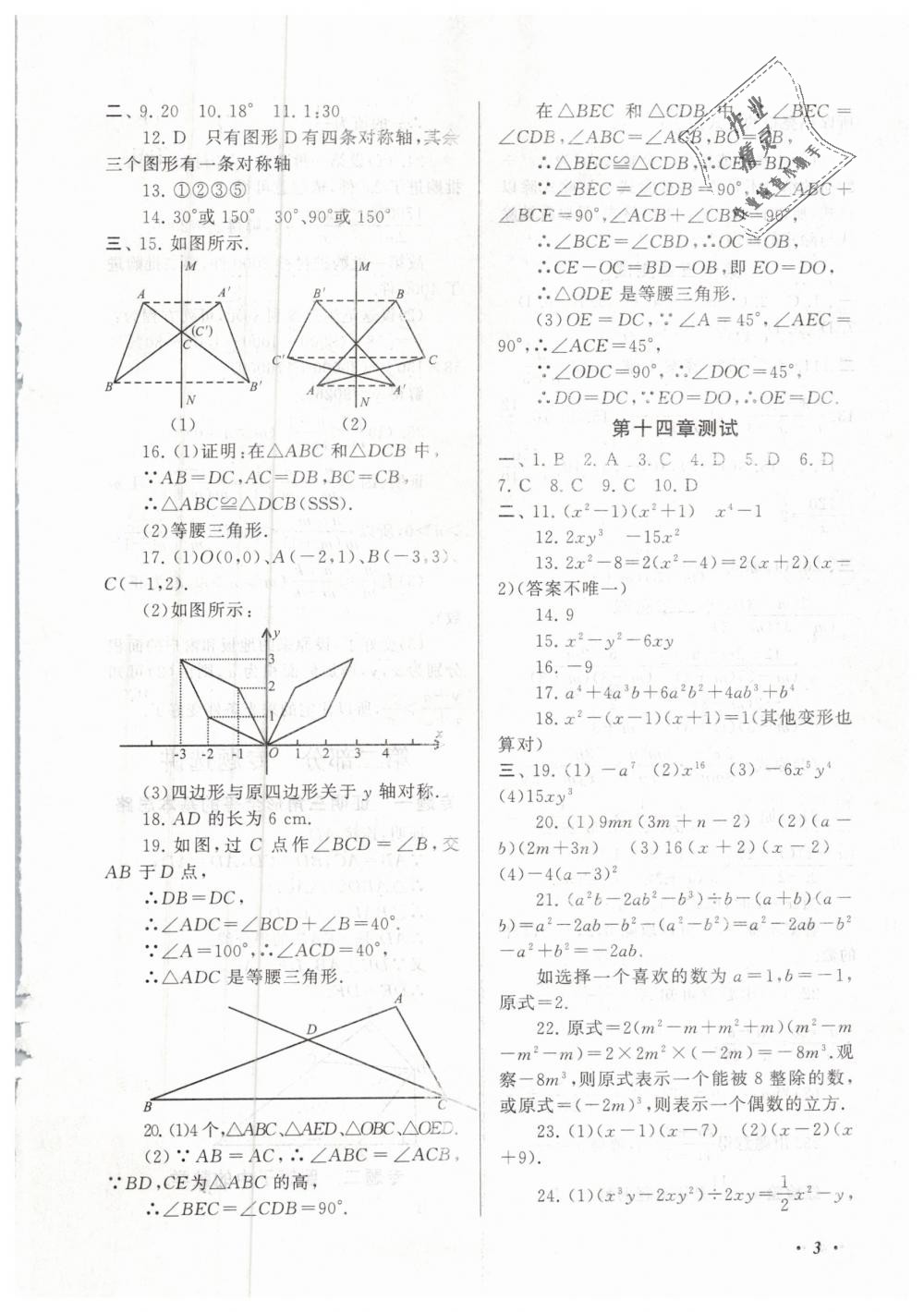 2019年期末寒假大串联八年级数学人教版黄山书社 第3页