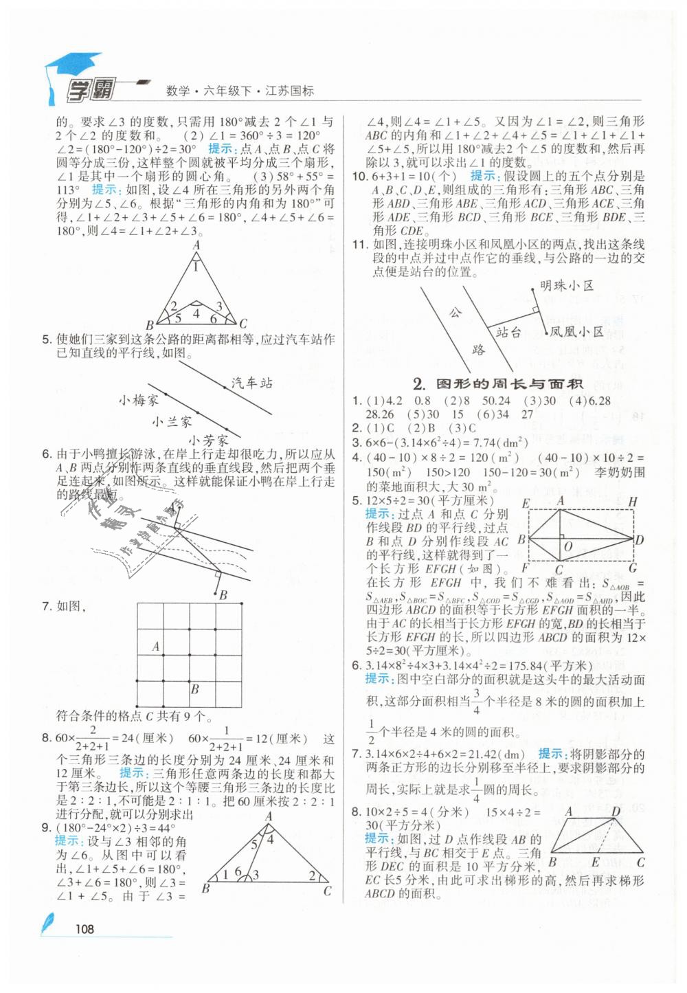 2019年經(jīng)綸學典學霸六年級數(shù)學下冊蘇教版 第22頁