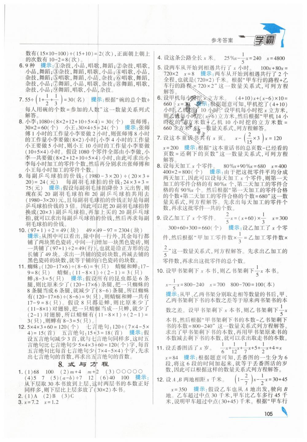 2019年經(jīng)綸學(xué)典學(xué)霸六年級(jí)數(shù)學(xué)下冊(cè)蘇教版 第19頁(yè)