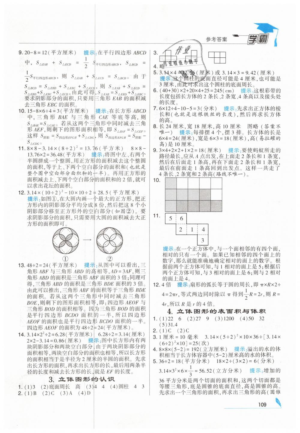 2019年經(jīng)綸學(xué)典學(xué)霸六年級(jí)數(shù)學(xué)下冊(cè)蘇教版 第23頁(yè)