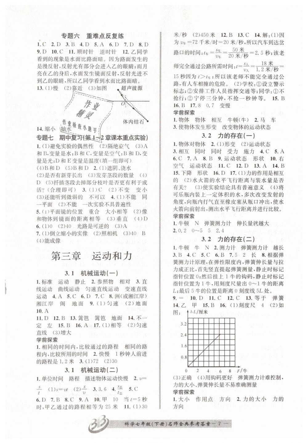 2019年名師金典BFB初中課時(shí)優(yōu)化七年級(jí)科學(xué)下冊(cè)浙教版 第7頁(yè)