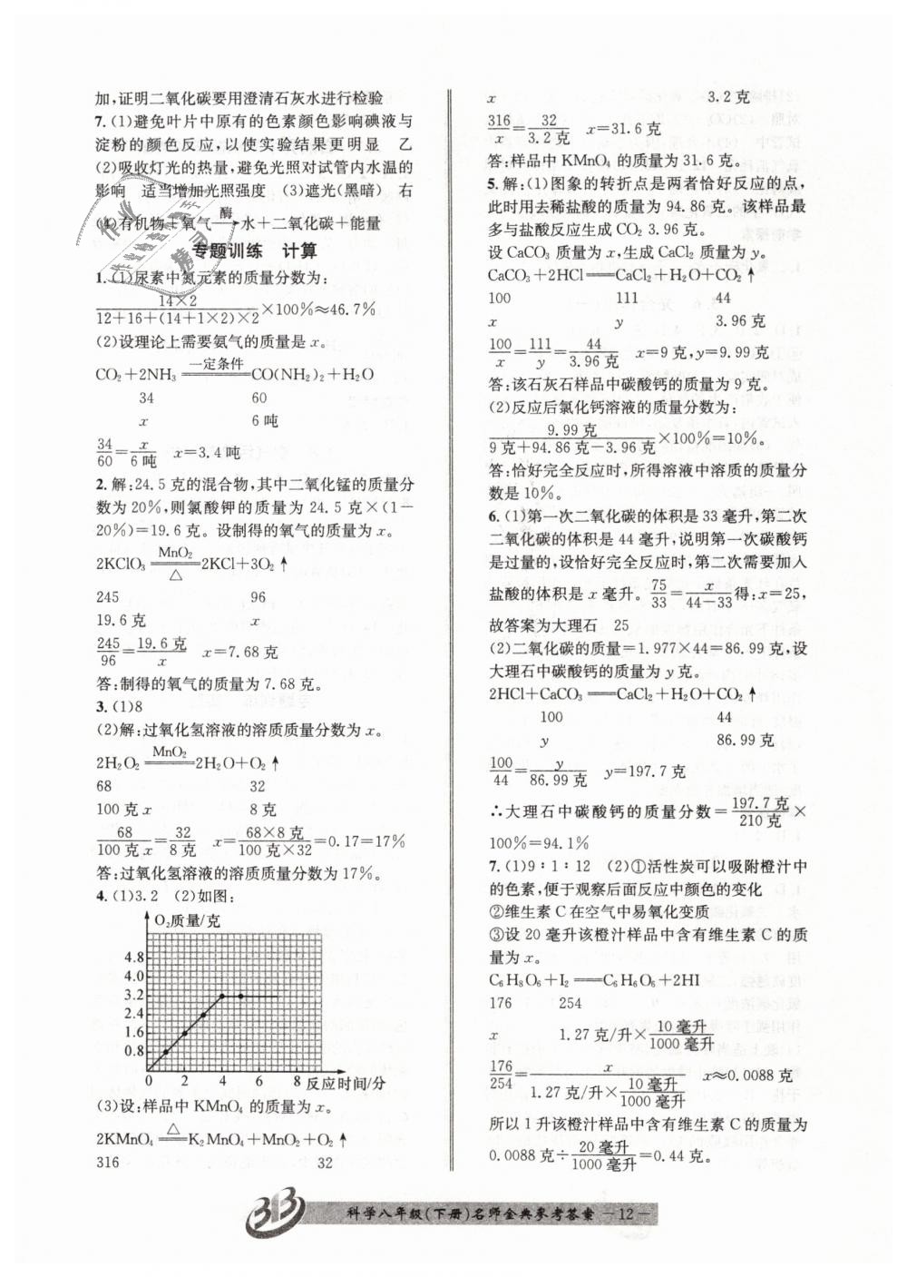 2019年名師金典BFB初中課時(shí)優(yōu)化八年級(jí)科學(xué)下冊(cè)浙教版 第12頁(yè)