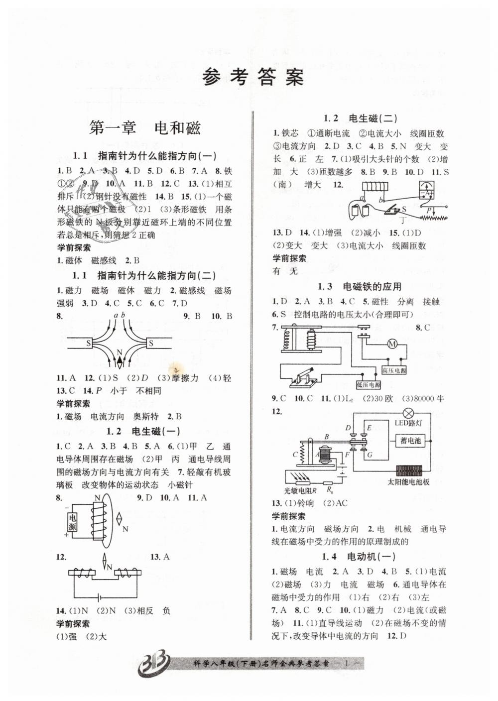 2019年名師金典BFB初中課時優(yōu)化八年級科學下冊浙教版 第1頁