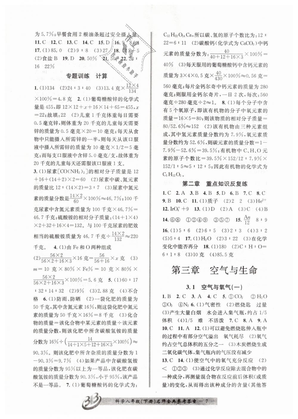 2019年名師金典BFB初中課時優(yōu)化八年級科學(xué)下冊浙教版 第7頁