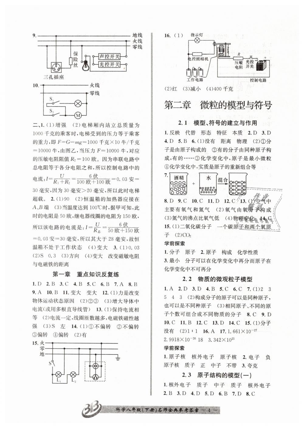 2019年名師金典BFB初中課時優(yōu)化八年級科學下冊浙教版 第4頁