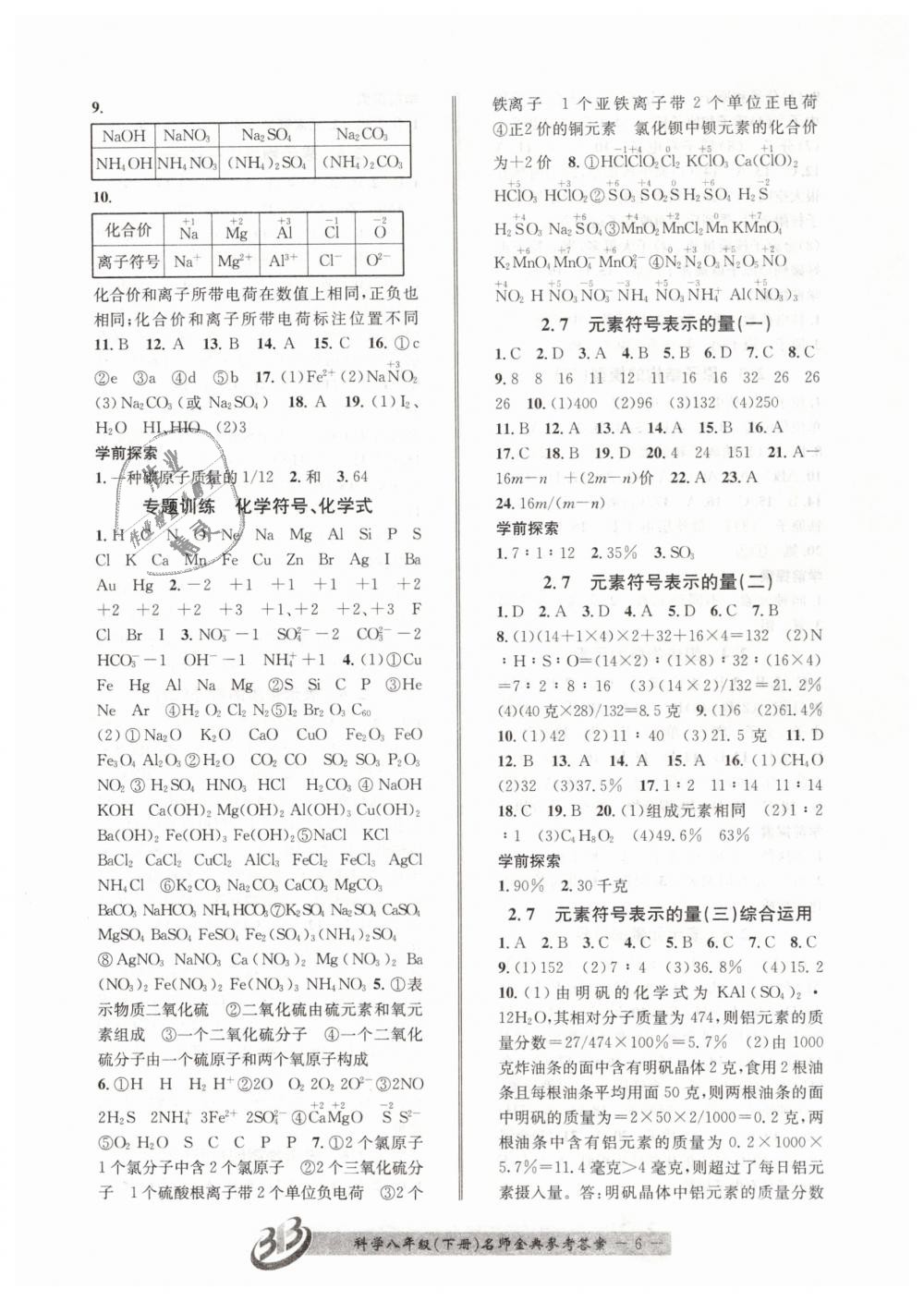 2019年名師金典BFB初中課時優(yōu)化八年級科學(xué)下冊浙教版 第6頁