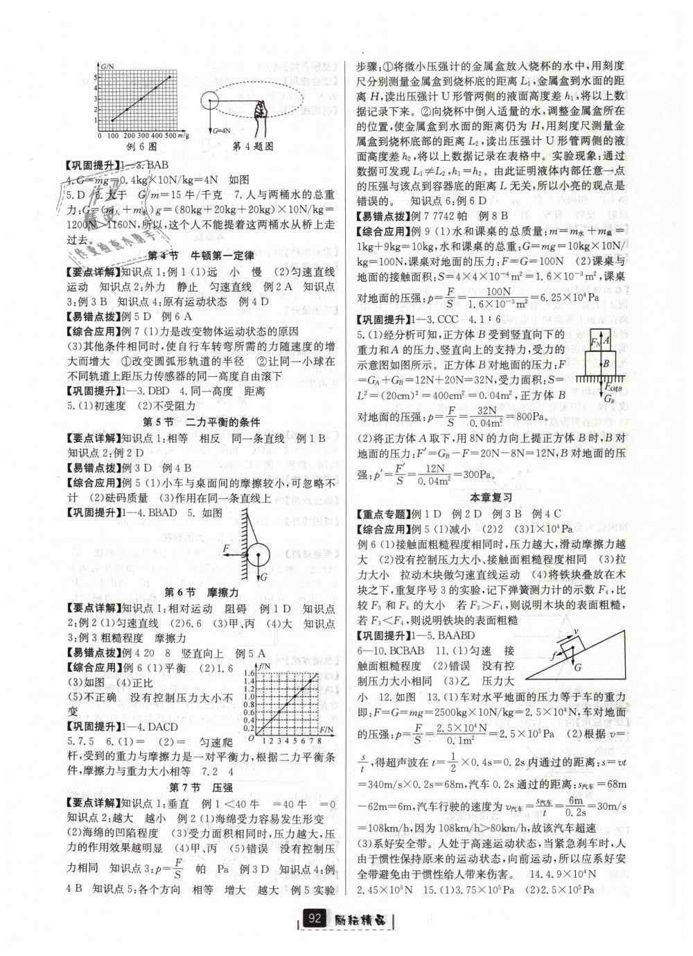 2019年勵耘書業(yè)勵耘新同步七年級科學下冊浙教版 第15頁