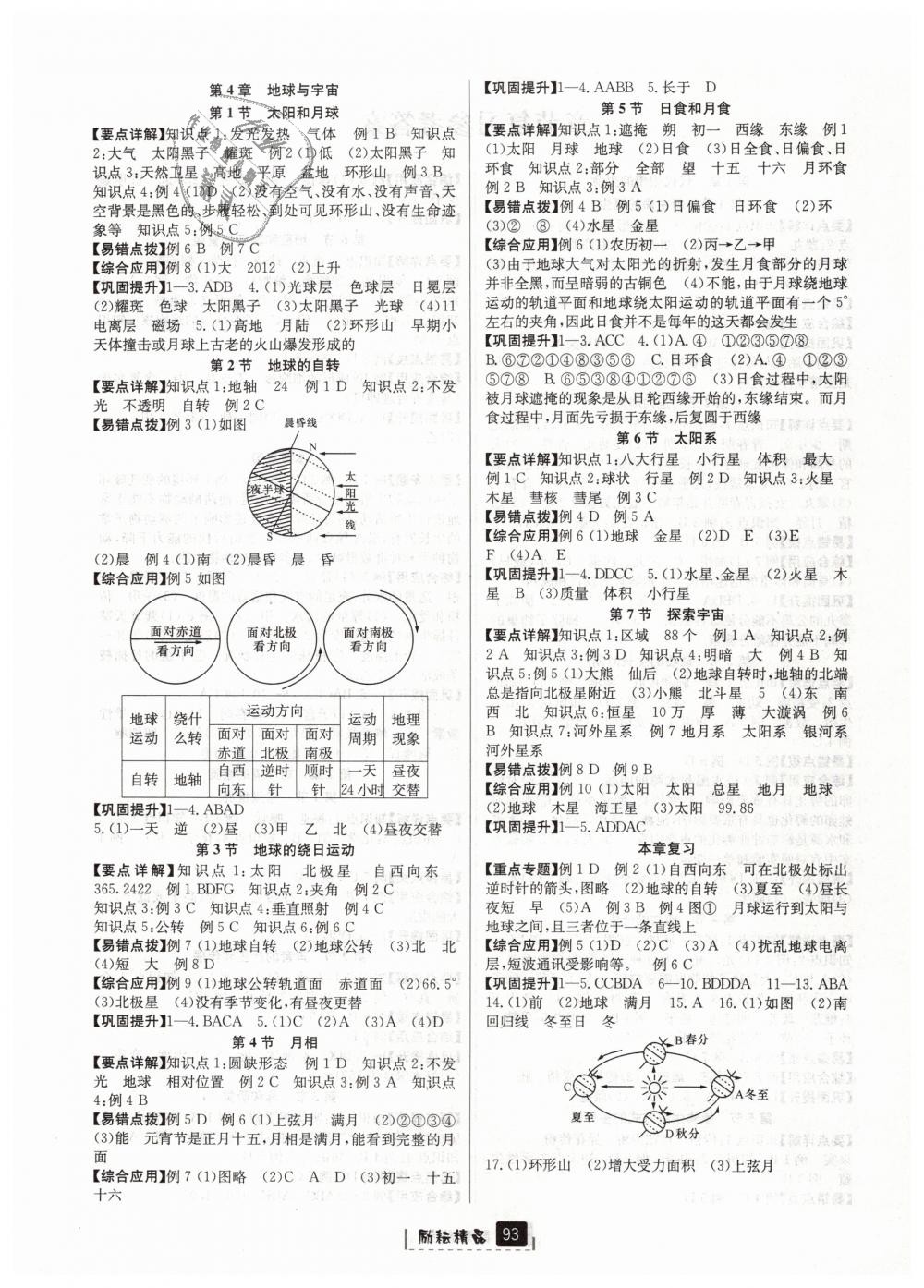 2019年勵(lì)耘書(shū)業(yè)勵(lì)耘新同步七年級(jí)科學(xué)下冊(cè)浙教版 第16頁(yè)