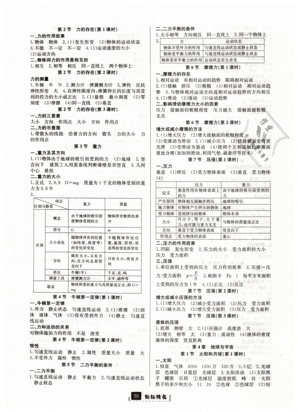 2019年勵耘書業(yè)勵耘新同步七年級科學下冊浙教版 第19頁