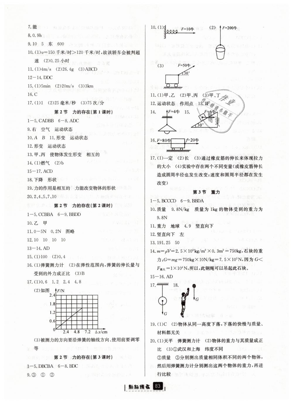 2019年勵耘書業(yè)勵耘新同步七年級科學(xué)下冊浙教版 第6頁