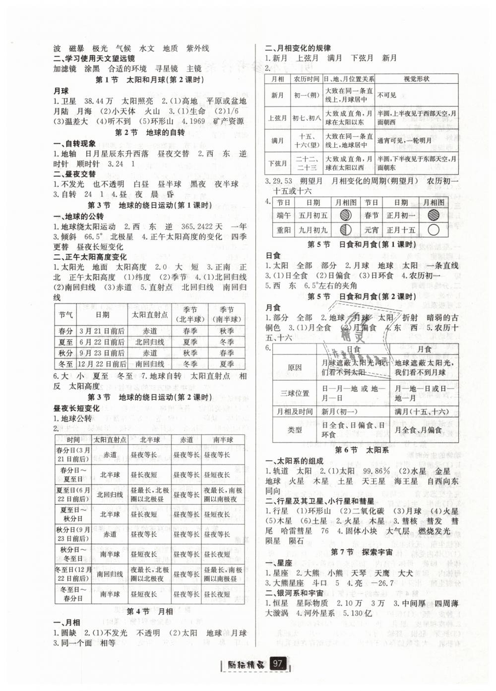 2019年勵(lì)耘書業(yè)勵(lì)耘新同步七年級(jí)科學(xué)下冊(cè)浙教版 第20頁