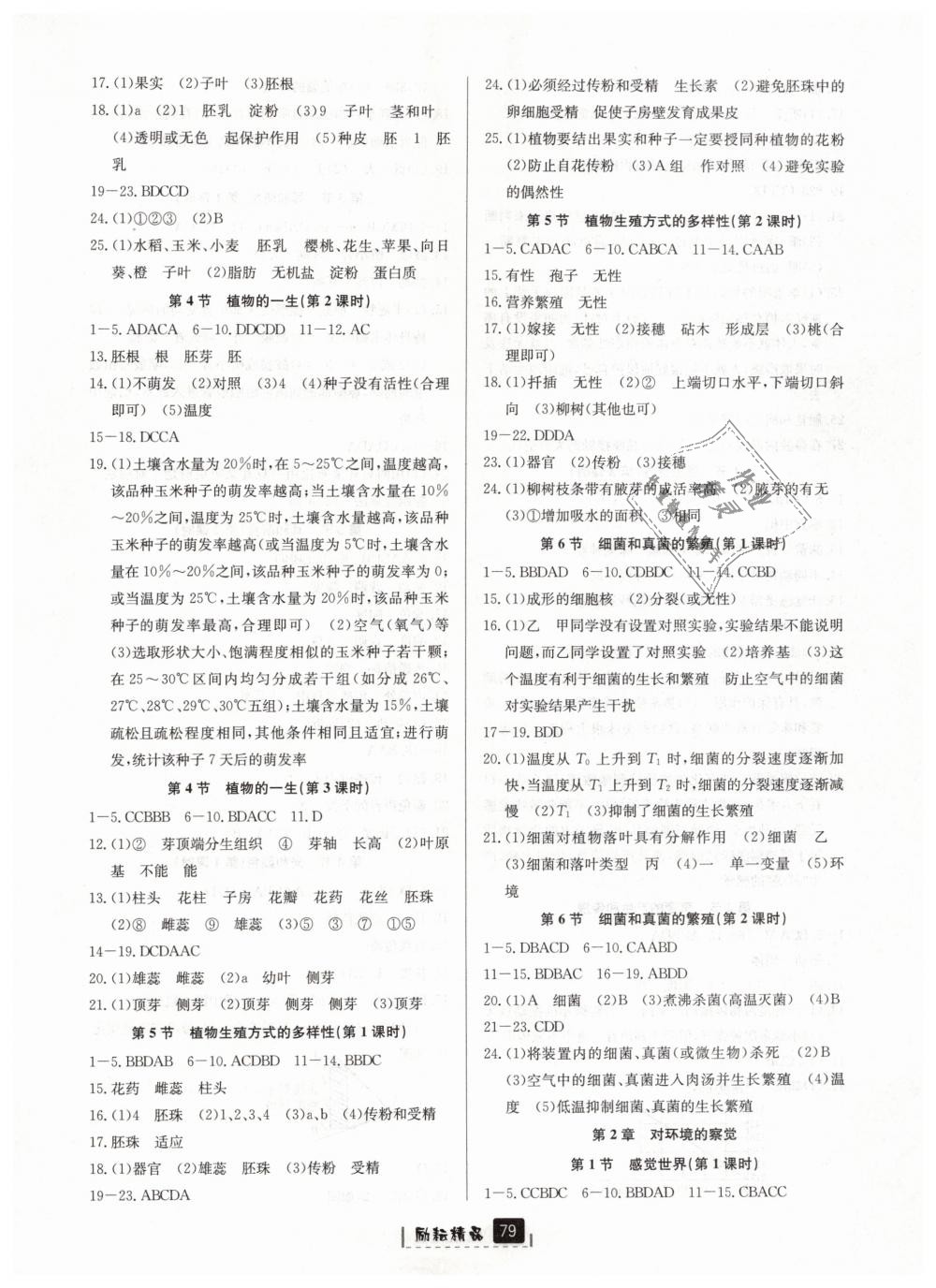 2019年勵(lì)耘書業(yè)勵(lì)耘新同步七年級(jí)科學(xué)下冊(cè)浙教版 第2頁