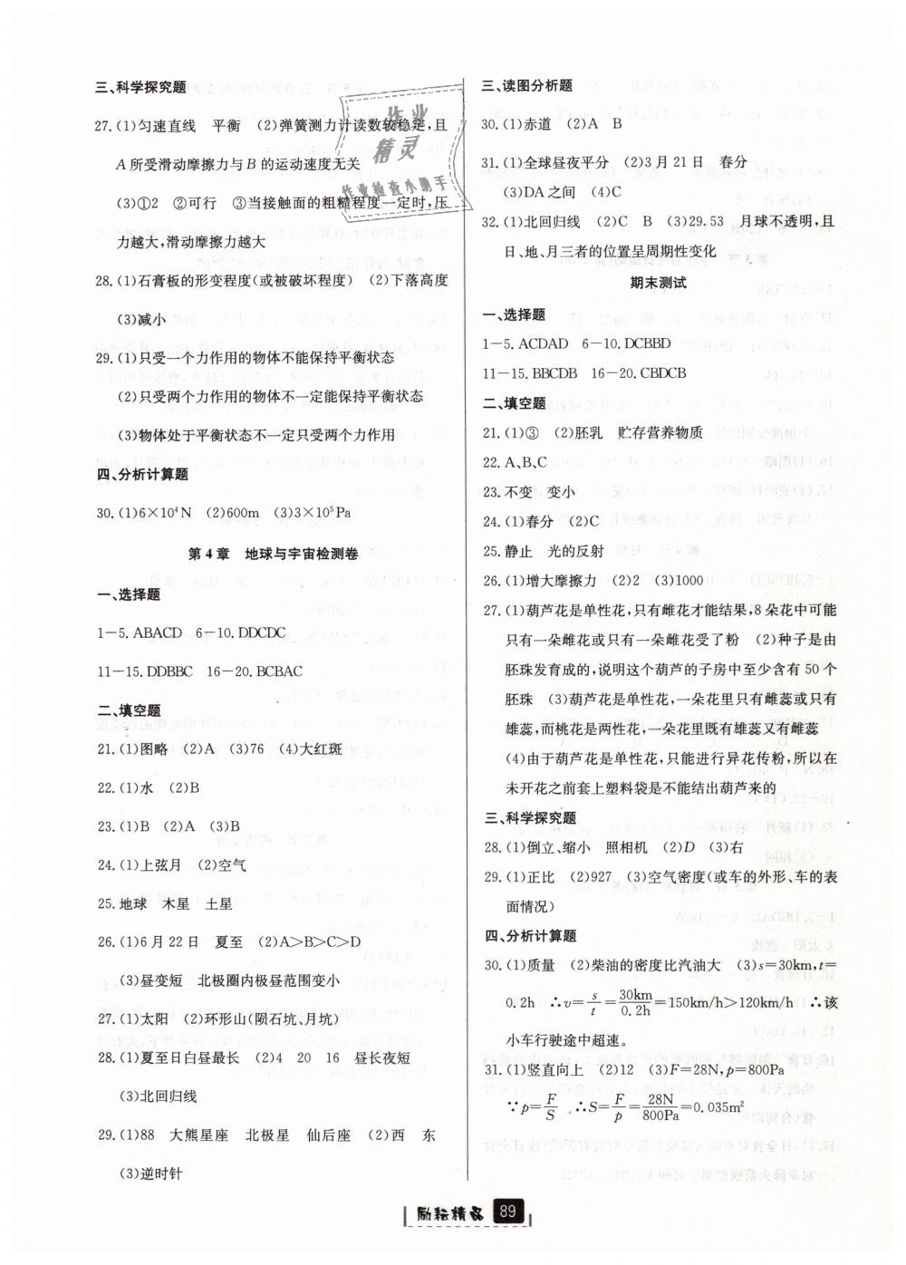 2019年勵(lì)耘書業(yè)勵(lì)耘新同步七年級(jí)科學(xué)下冊(cè)浙教版 第12頁