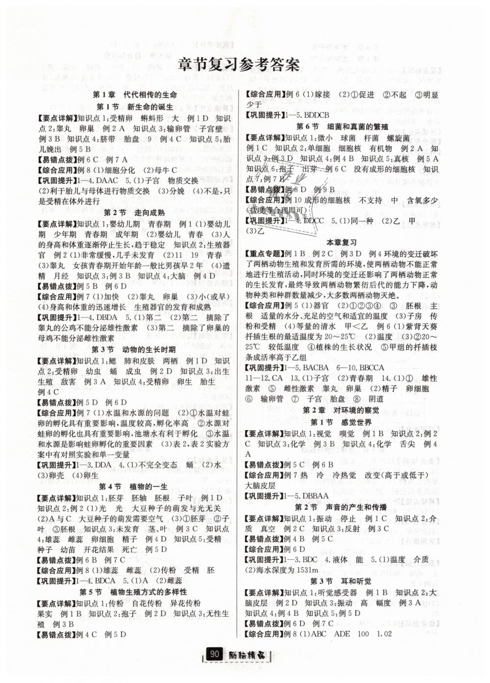 2019年勵耘書業(yè)勵耘新同步七年級科學(xué)下冊浙教版 第13頁