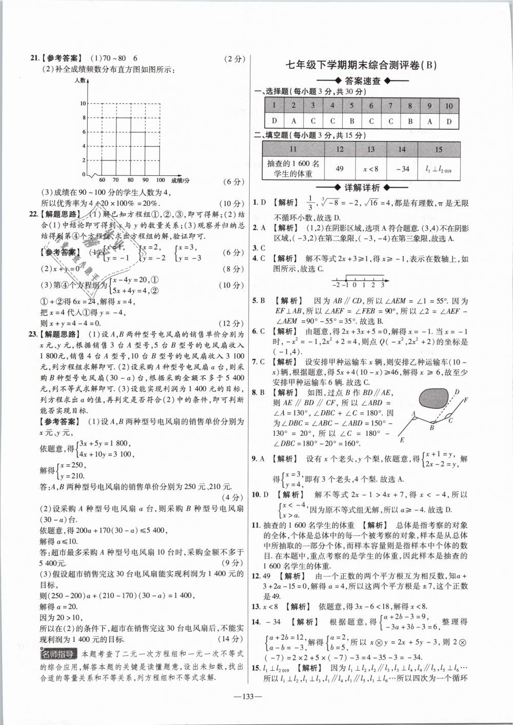 2019年金考卷活頁題選七年級數(shù)學下冊人教版 第25頁