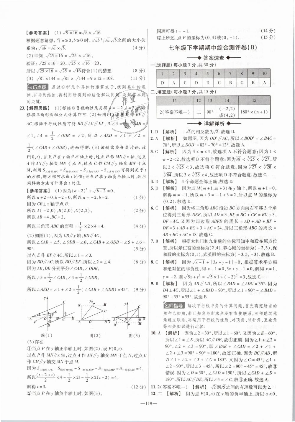 2019年金考卷活頁(yè)題選七年級(jí)數(shù)學(xué)下冊(cè)人教版 第11頁(yè)