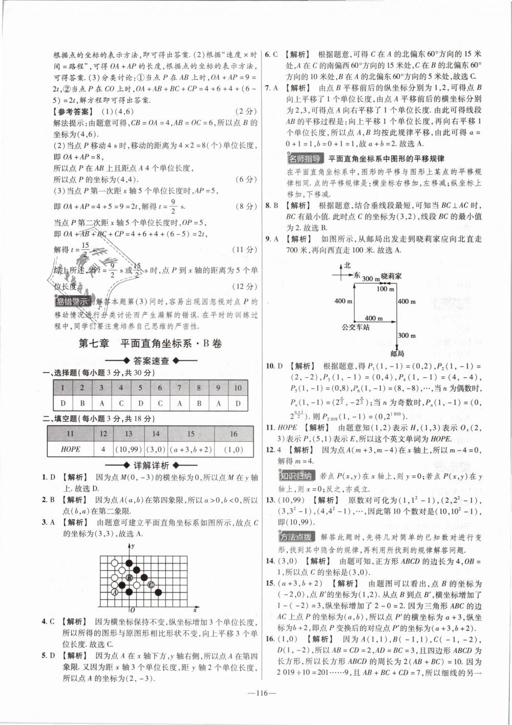 2019年金考卷活頁題選七年級數(shù)學(xué)下冊人教版 第8頁