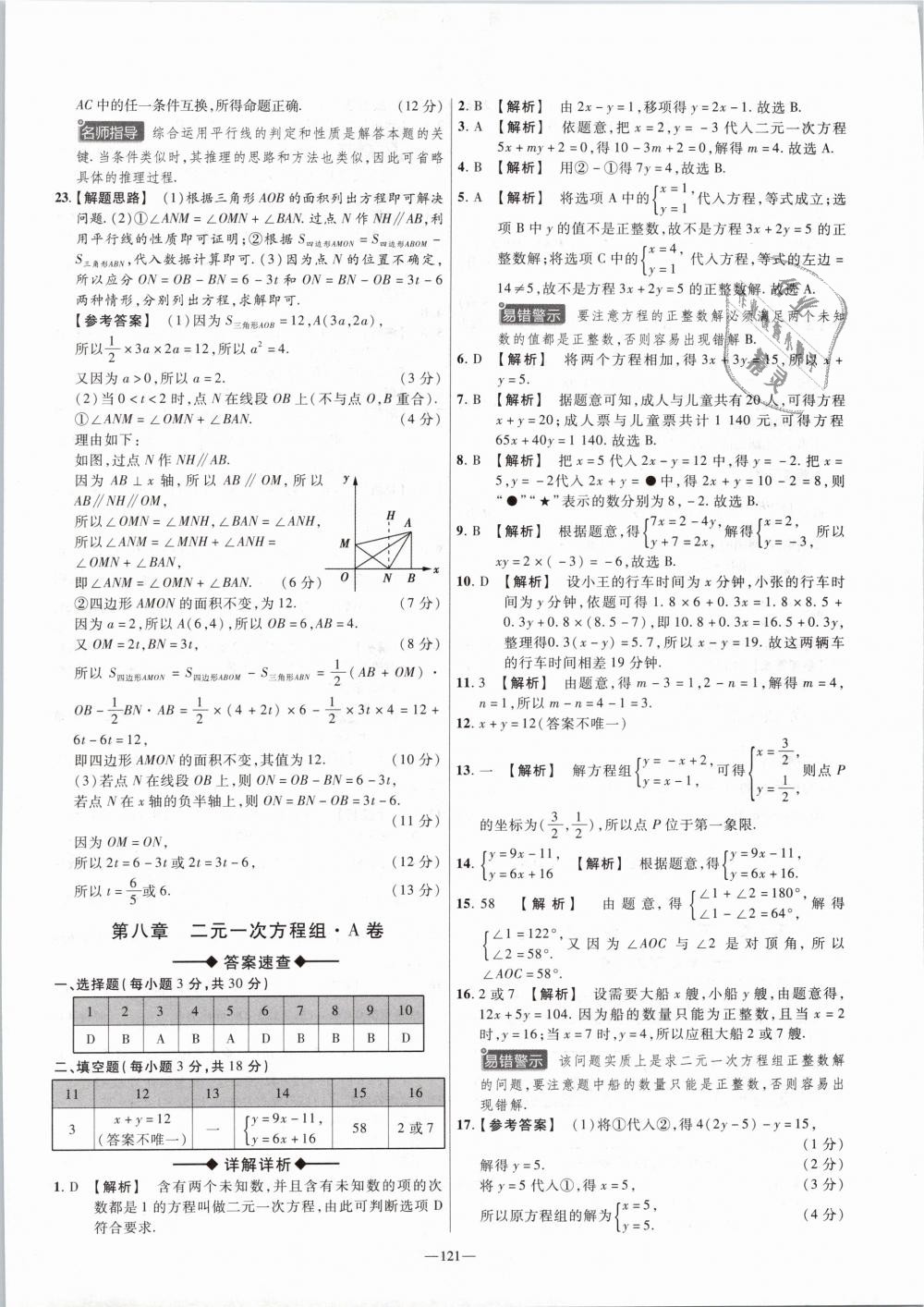 2019年金考卷活頁題選七年級數(shù)學(xué)下冊人教版 第13頁