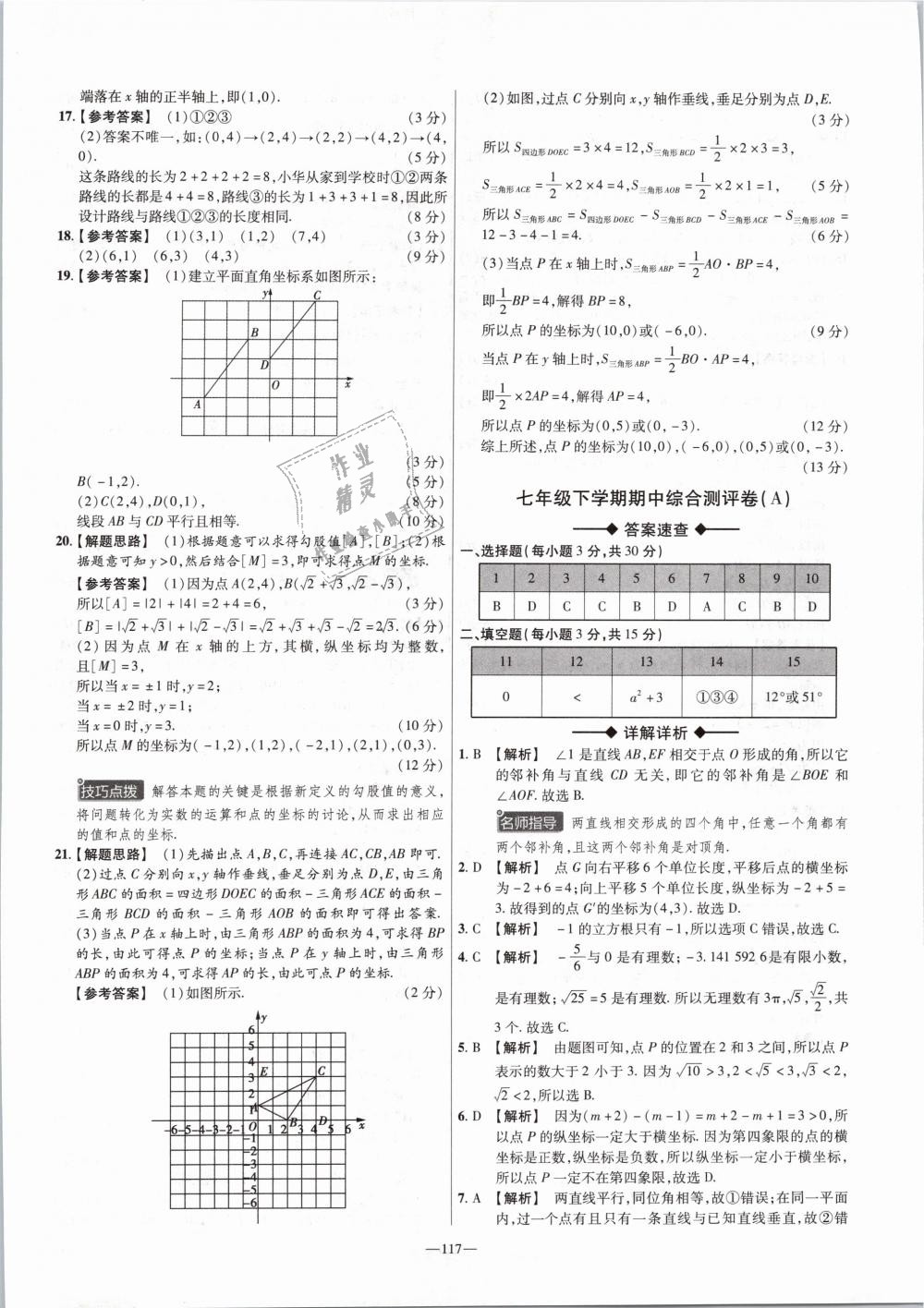 2019年金考卷活頁題選七年級(jí)數(shù)學(xué)下冊(cè)人教版 第9頁