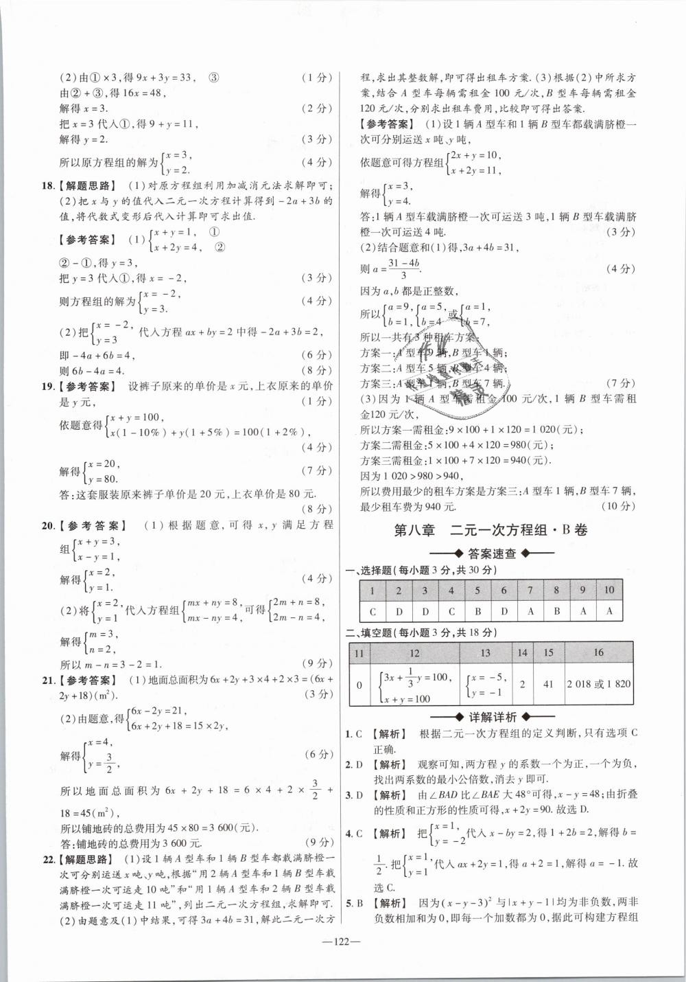 2019年金考卷活頁(yè)題選七年級(jí)數(shù)學(xué)下冊(cè)人教版 第14頁(yè)