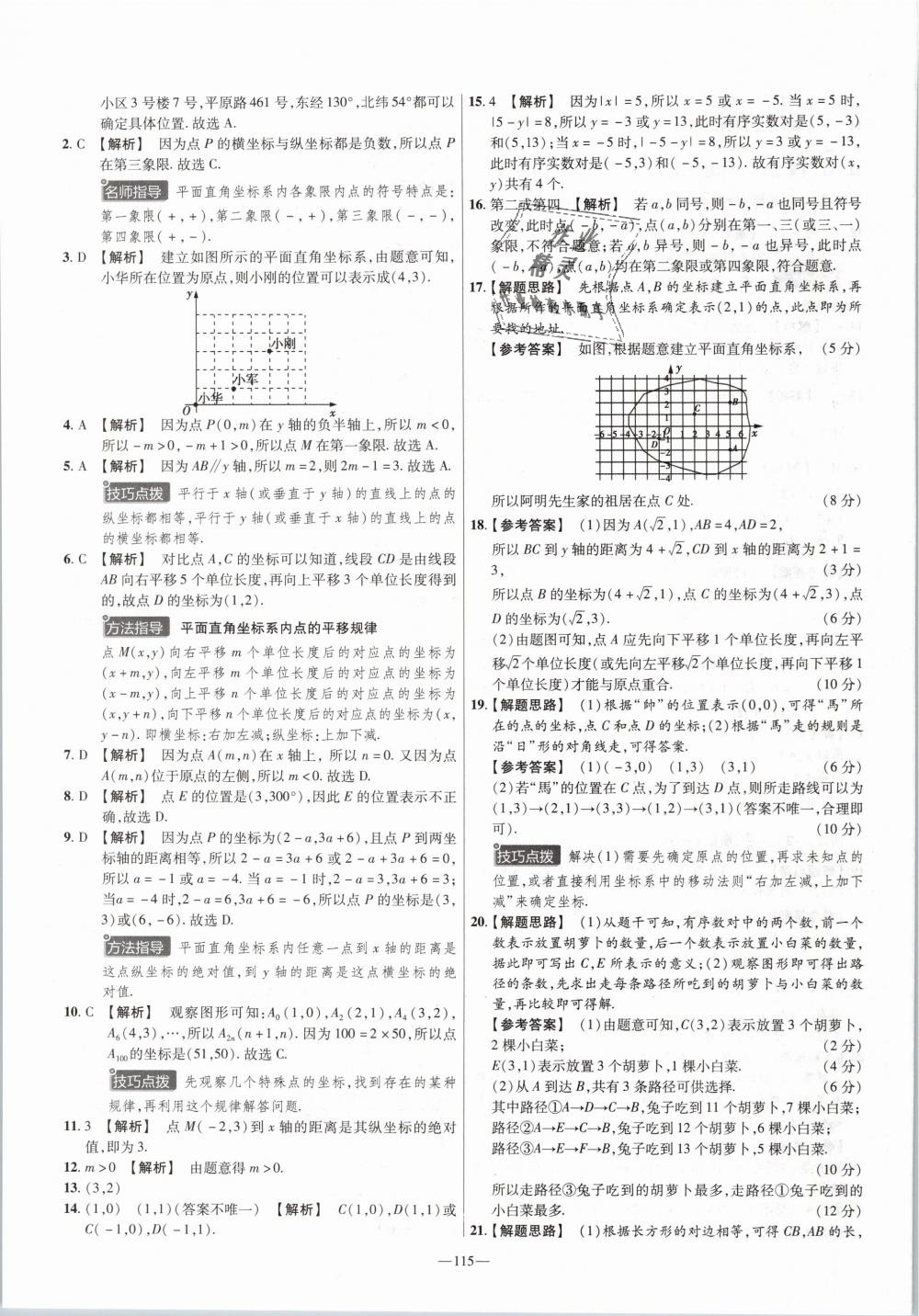 2019年金考卷活頁題選七年級數(shù)學下冊人教版 第7頁